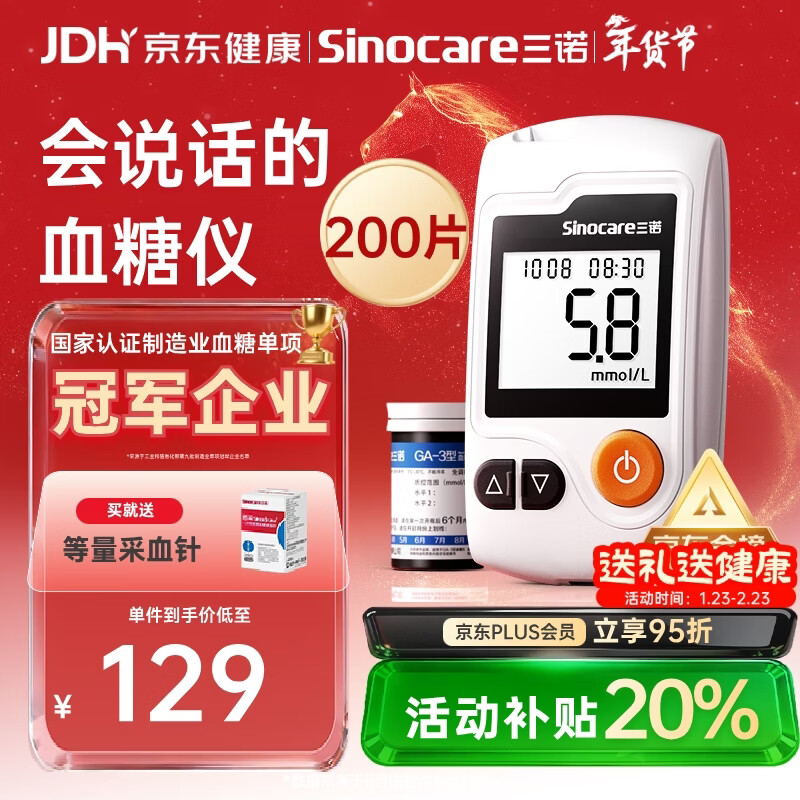 三诺GA-3血糖仪家用高精准测血糖仪器医用级检测仪200支试纸套装