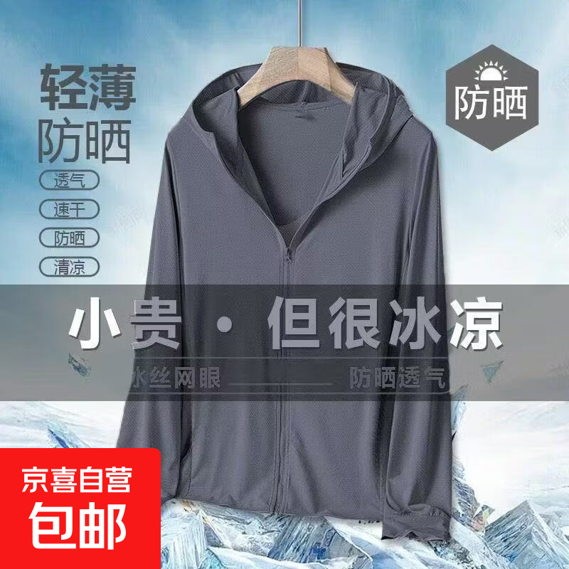 夏季新款超薄透气速干防晒衣男女户外钓鱼网眼外套 深灰色 3XL (135-150斤)