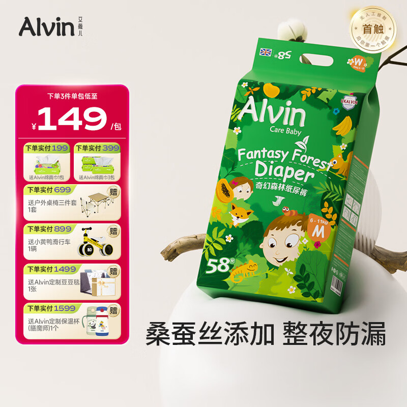 艾薇儿Alvin奇幻森林桑蚕丝纸尿裤M码58片轻薄透气干爽夜用安睡尿不湿