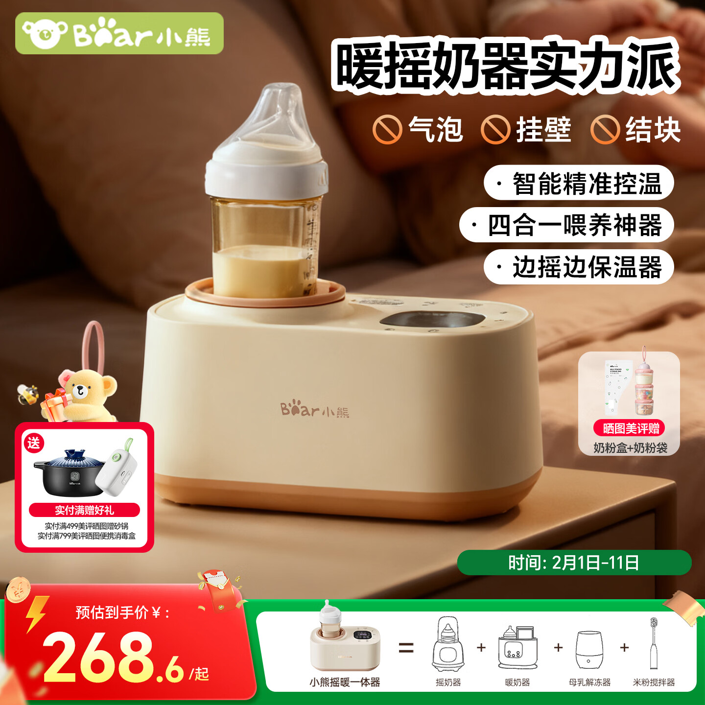 小熊（Bear）摇奶器 温奶器 暖奶一体 婴儿自动无水热奶/保温/解冻四合一