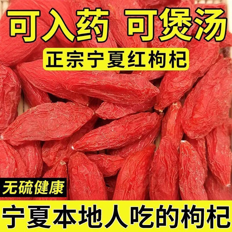 元聚祥同仁堂同款宁夏特一级新货红枸杞无熏硫正宗头茬大颗粒泡水养生茶 精选大果250克【一罐装】 250g*1罐