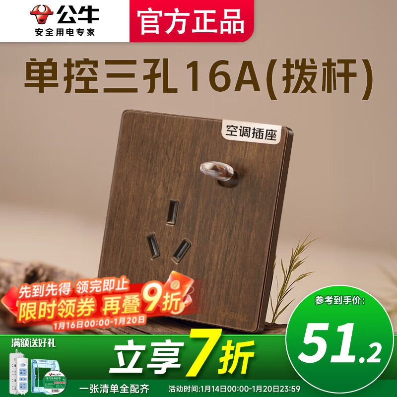 公牛（BULL）开关插座带开关插座面板超薄拨杆G70胡桃木86型复古开关仿木纹 【拨杆】单控三孔（空调插座）
