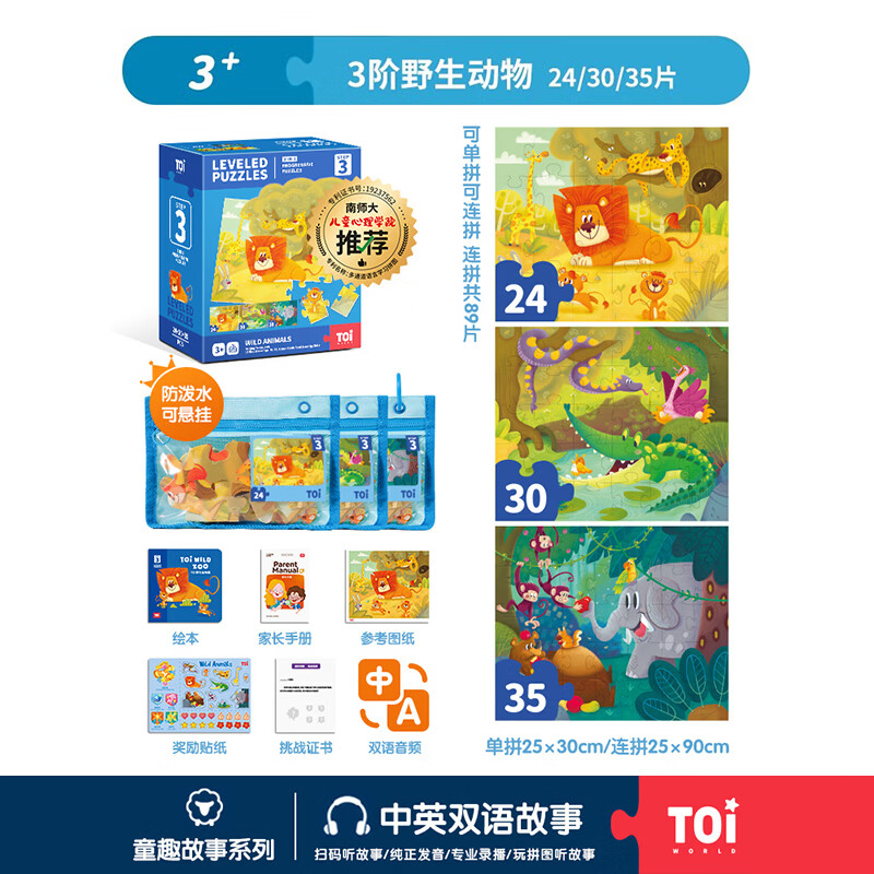 TOI拼图3-6岁益智玩具儿童拼图6-12岁宝宝进阶拼图男女孩生日礼物 彩虹款-3阶野生动物（3岁+|3袋）