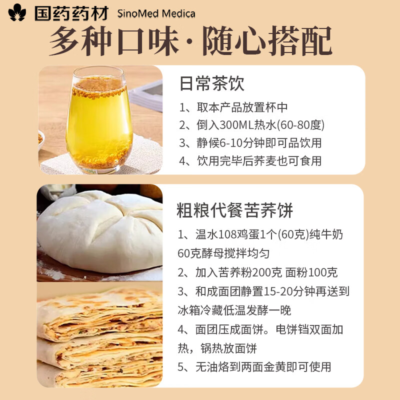 崇芝林国药药材苦荞四川大凉山全颗粒胚芽苦荞芥麦茶泡水养生茶250g 【四川大凉山】 250g*1罐 国药药材 只做道地好药材