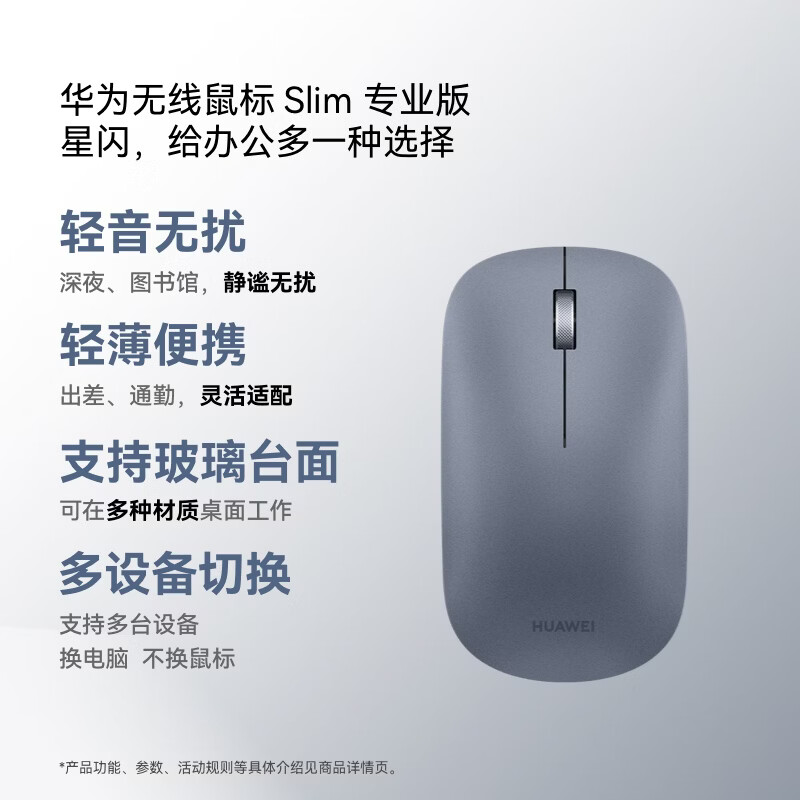 华为无线鼠标 Slim 专业版 晴蓝 办公鼠标星闪连接技术 轻音设计 小巧轻便
