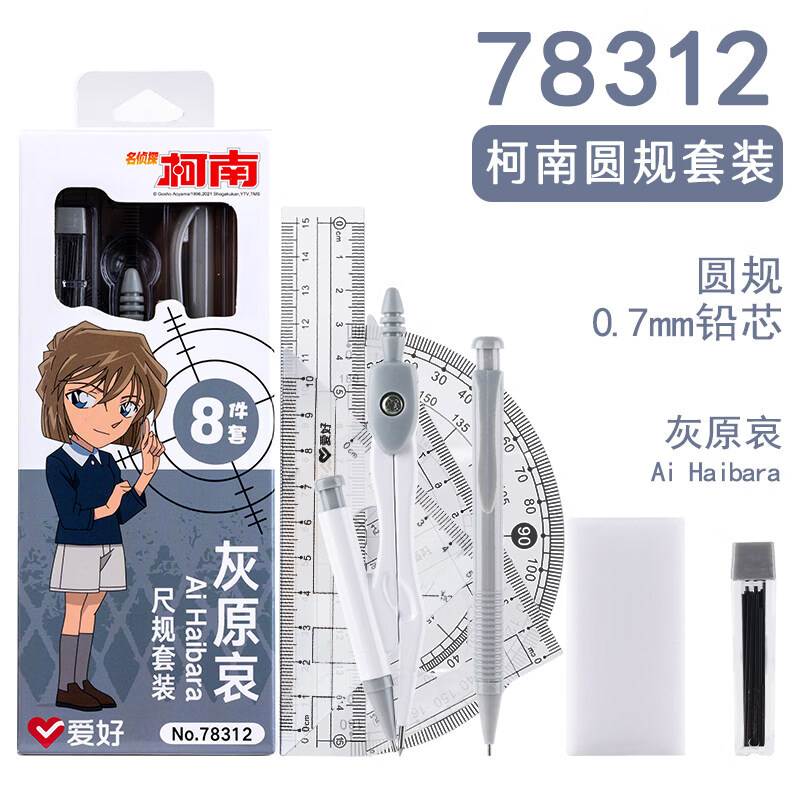 迦图鲮文具圆规套装名侦探柯南学生用考试专用金属可夹笔小学生儿童尺子三角尺初中 尺规8件套【灰原哀】-78312