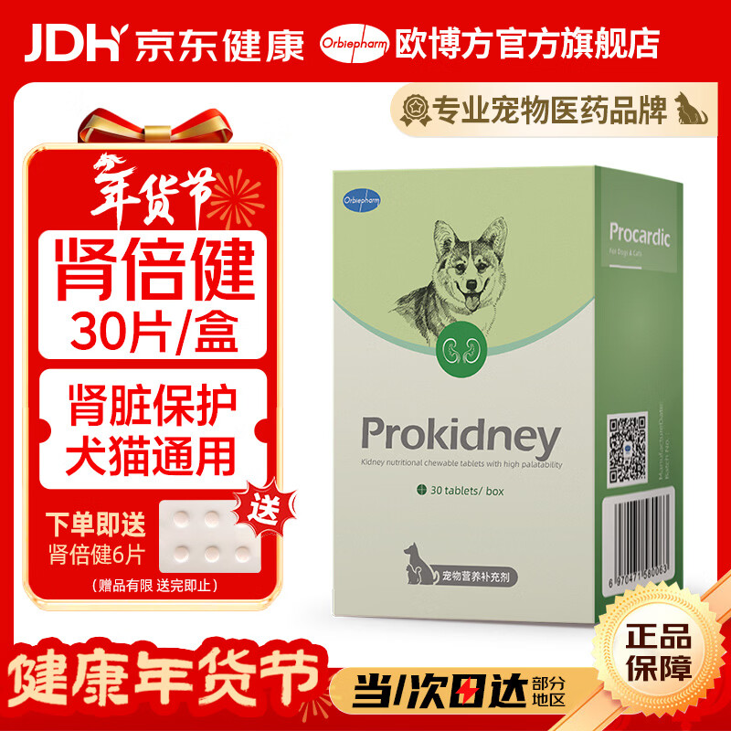欧博方肾倍健犬猫通用辅助降低血磷肌酐尿素氮护肾保健品营养补充 肾倍健 30粒*1盒