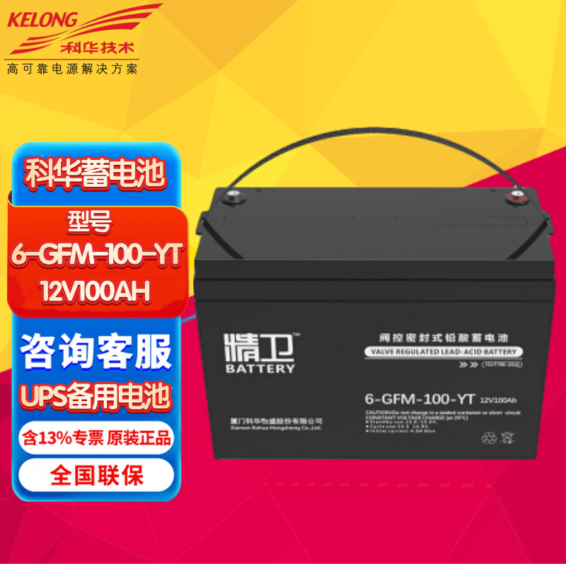 科华精卫蓄电池12V24AH/38AH/65AH/100AH/120AH/150AH/200AH 机房UPS电源直流屏铅酸蓄电池 科华6-GFM-100-YT 12V100AH