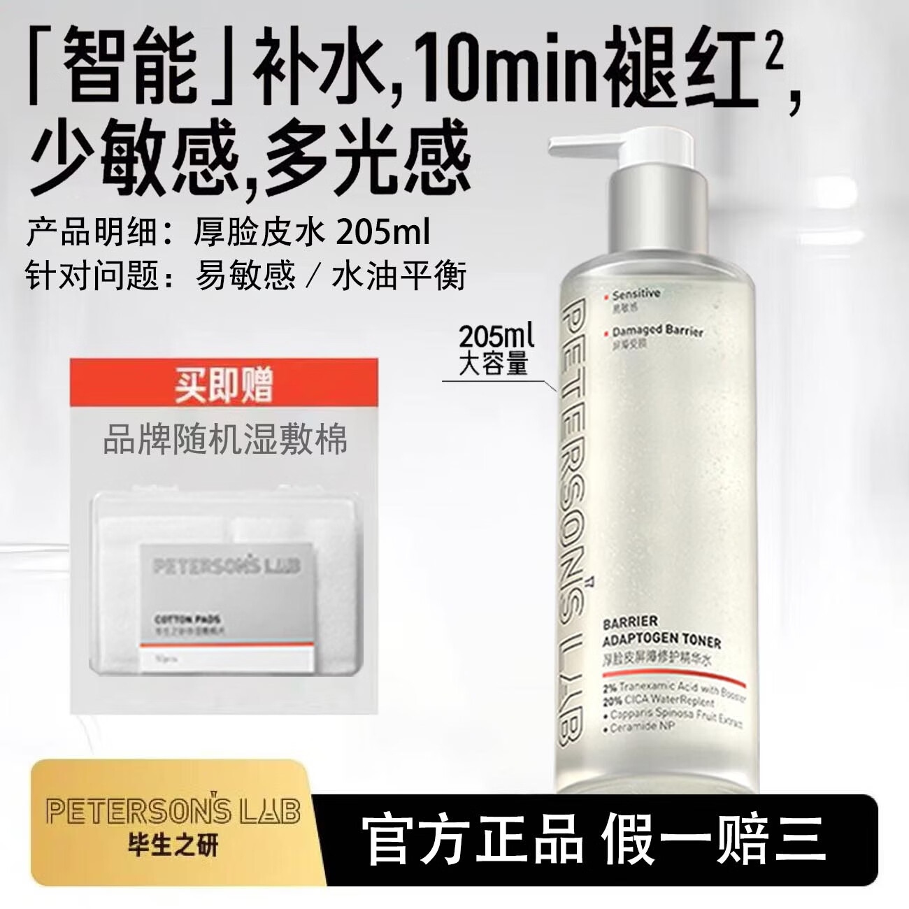 毕生之研[papi酱推荐]厚脸皮水2.0-205ml修护提亮精华爽肤水保湿湿敷护肤 厚脸皮爽肤水 205ml