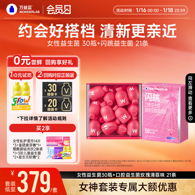 万益蓝WonderLab 女性益生菌30瓶+口香21条 炎科孕妇症口气清新内外护理