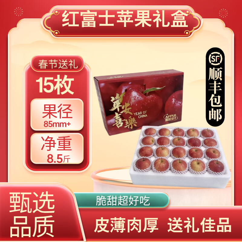 绿熊庄园正宗天然冰糖心山西丑苹果新鲜现摘脆甜多汁应季水果 送礼推荐 【15枚条红苹果高级礼盒装顺丰】漂亮果 单果85mm+