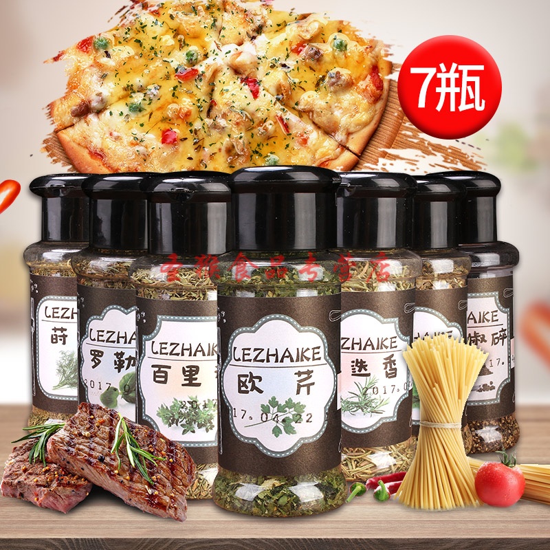 碧元珠西餐调料7瓶组合套装烘焙香料牛排食材配料全套百里香