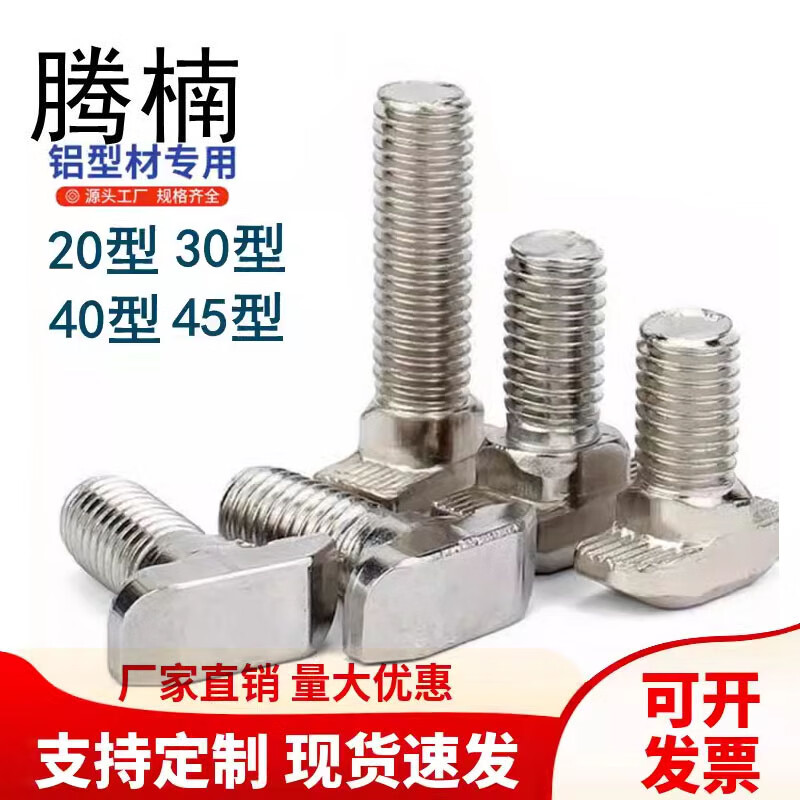 腾楠T型螺丝欧标铝型材配件锤头螺丝M5-M8不锈钢304铁镀镍T形螺钉螺栓 50只欧标20-M5*10