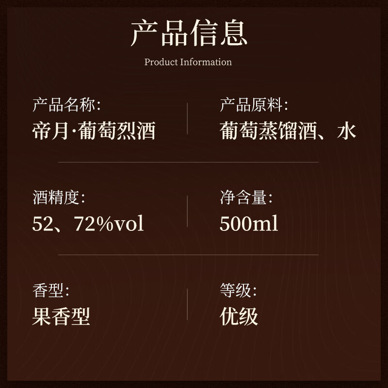 帝月葡萄烈酒1代72度700ml珍稀高度白兰地宁夏加强型蒸馏酒过节送礼 【烈酒一代】72°-700ml -2瓶装