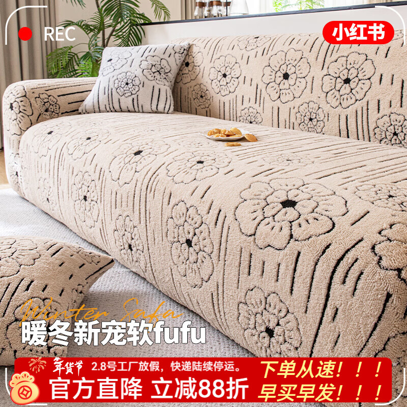 金拾美月秋冬加厚毛绒沙发罩全包防猫抓一体式防滑沙发坐垫2026新款盖布 简墨花影-卡其色 全包单人/适用90-140cm建议拍大一码(送抱枕套)