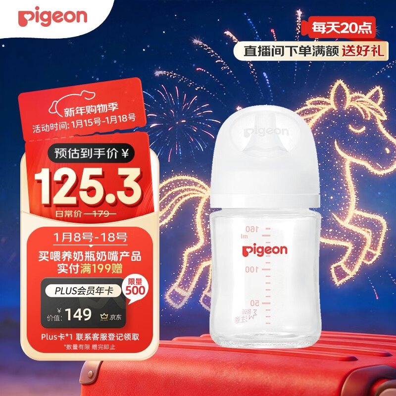 贝亲（Pigeon）新生儿 防胀气宽口径玻璃奶瓶160ml SS号奶嘴 0个月+ AA260