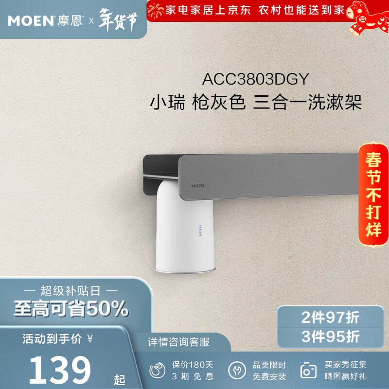 摩恩（MOEN）小瑞免钉浴巾架毛巾架卫生间多功能置物架五金卫浴洗漱架挂件 枪灰色|三合一|洗漱架
