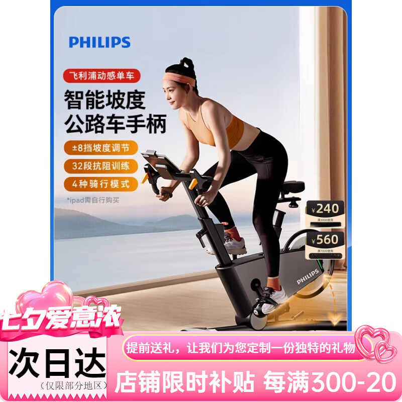 飞利浦（PHILIPS）智能坡度动感单车室内山地骑行自行车家用健身器材 深灰色