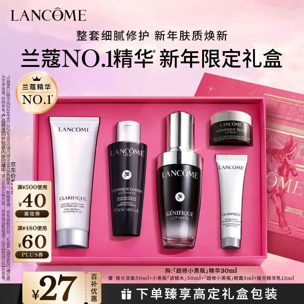兰蔻超修小黑瓶精华30ml抗老弹润修护护肤套装礼盒生日新年礼物送女生