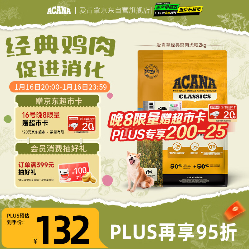 愛肯拿（ACANA）狗粮 全价通用 成犬幼犬 经典鸡草原鸡肉天然犬粮2kg 效期26/3