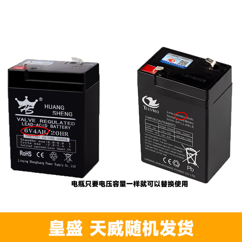 6伏V4V4.5V7v10AH12v7儿童电动车玩具摩托汽车蓄电池童车电瓶 皇盛天威6V7ah童车电池