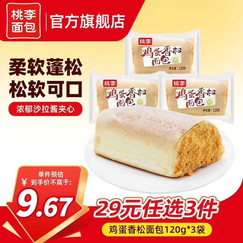 桃李 【29任选3件】手撕夹心面包零食早餐食品营养充饥抗饿代餐饱腹  鸡蛋香松包3袋 共360g
