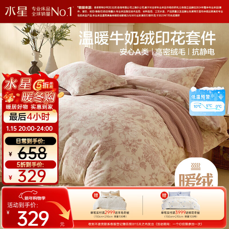 水星家纺牛奶绒四件套床上用品a类防静电双面绒床单被套冬季加绒保暖双人加大1.8m粉