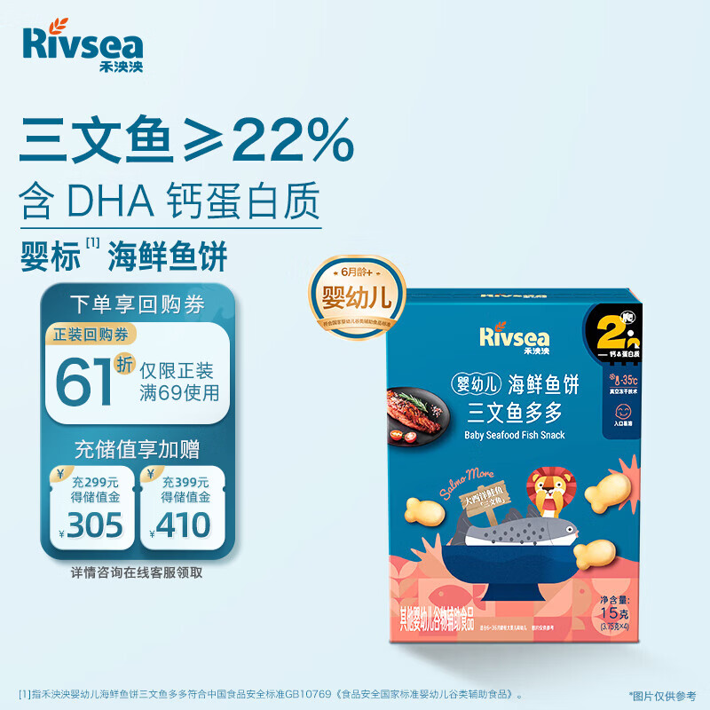 禾泱泱婴幼儿海鲜鱼饼三文鱼多多15g含钙DHA宝宝零食牛排造型易抓握