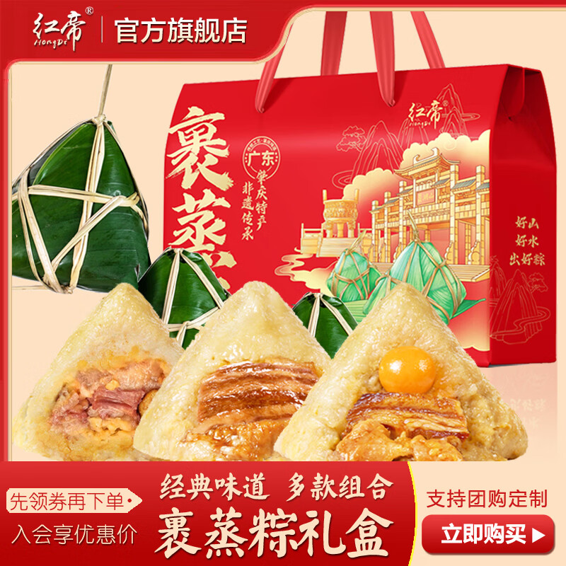 红帝肇庆裹蒸粽礼盒装栗子蛋黄肉粽鲜肉大粽子端午节广东特产团购定制 【传统*2只+蛋黄*1只+栗子*1只】通用礼盒装