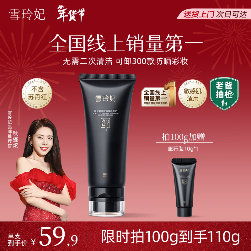 雪玲妃黑金氨基酸洗面奶100g卸妆清洁保湿控油温和洁面乳男女士新年礼物
