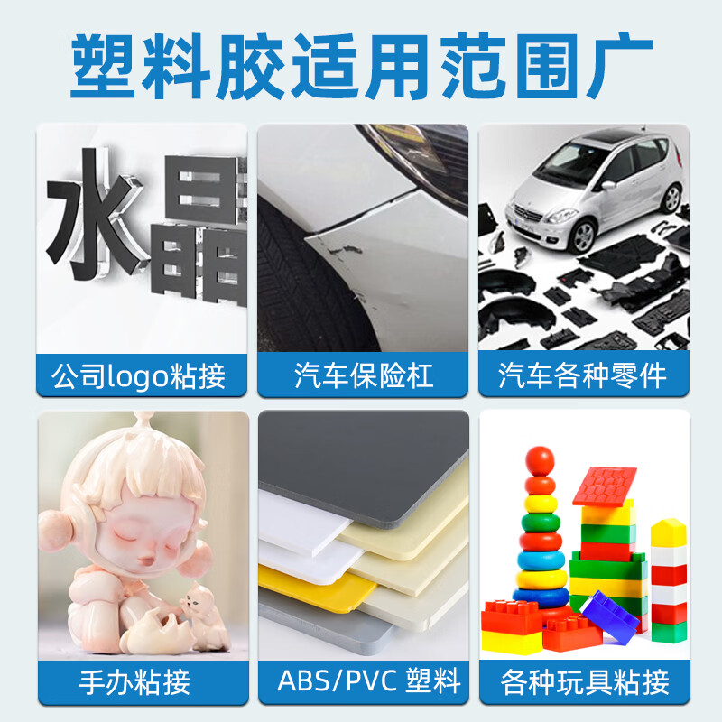 伟吉森塑料专用胶粘汽车保险杠断裂电动车外壳硬塑料修复粘接强力焊接胶 透明