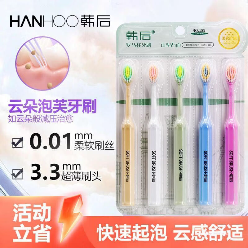 Hanhoo牙刷宽洁软毛护龈清洁宽头马卡龙男女成人通用超软家庭装 软毛 5支 一版5支装