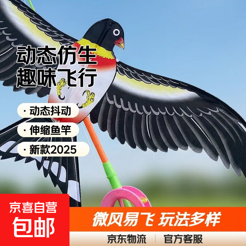 儿童户外玩具风筝鹦鹉会飞手持风筝动态简易燕子抖动2026新款 款式1  35*20动态+伸缩鱼竿