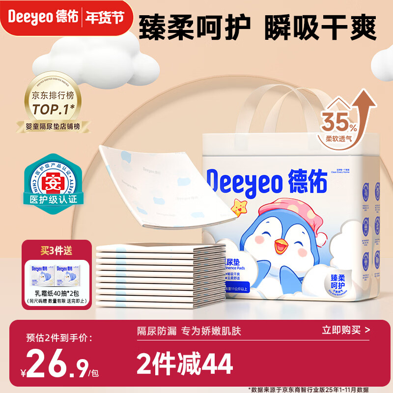 德佑企鹅宝宝隔尿垫一次性婴儿护理垫XL码60*90cm10片姨妈垫成人垫
