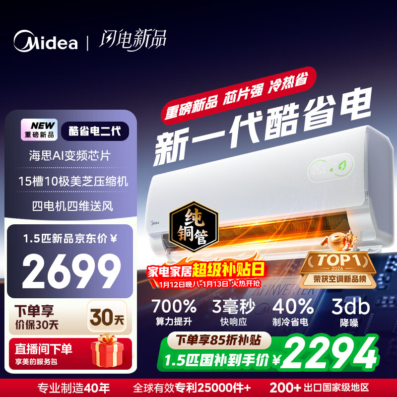 美的空调 酷省电二代 大1.5匹新一级能效变频冷暖 纯铜管 2026款空调卧室挂机国家补贴KFR-35GW/KS2