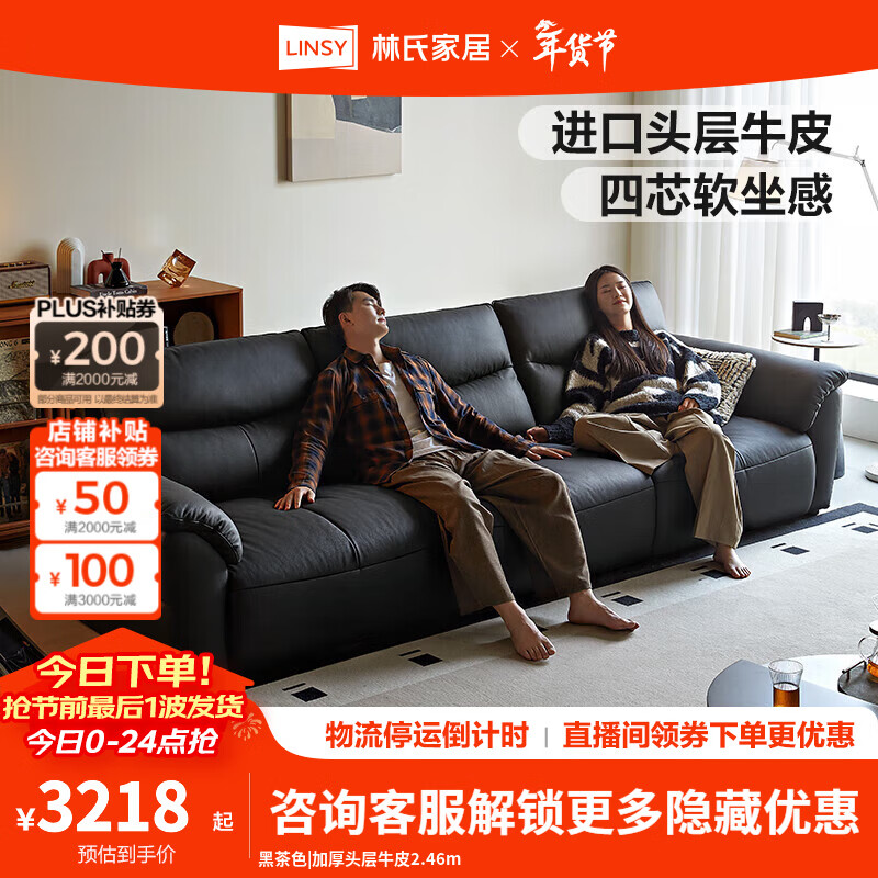 林氏家居大黑牛软岛真皮沙发客厅2025新款黑色PS566 黑茶色|加厚头层牛皮2.46m