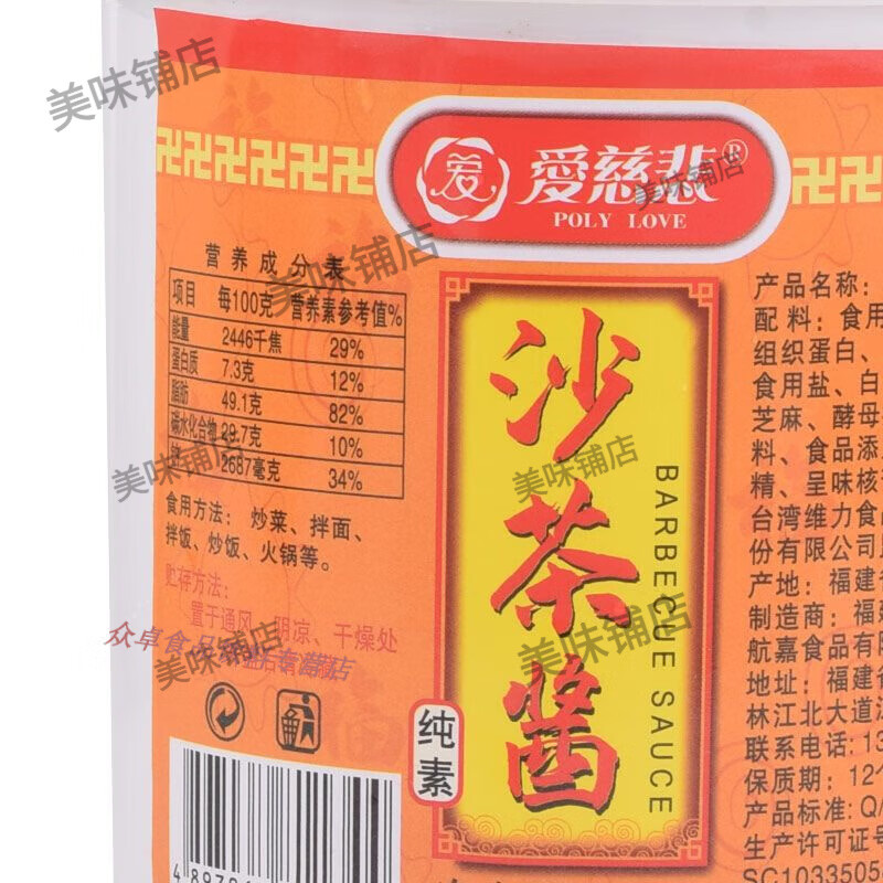 新货爱慈悲全素食沙茶酱600g佛家纯素食火锅店商用潮汕火锅蘸料食 食品默认