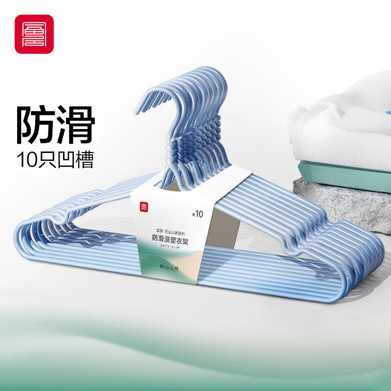 富居衣架10只挂衣服防滑无痕晾衣架家用晒衣服挂架大衣撑子学生宿舍