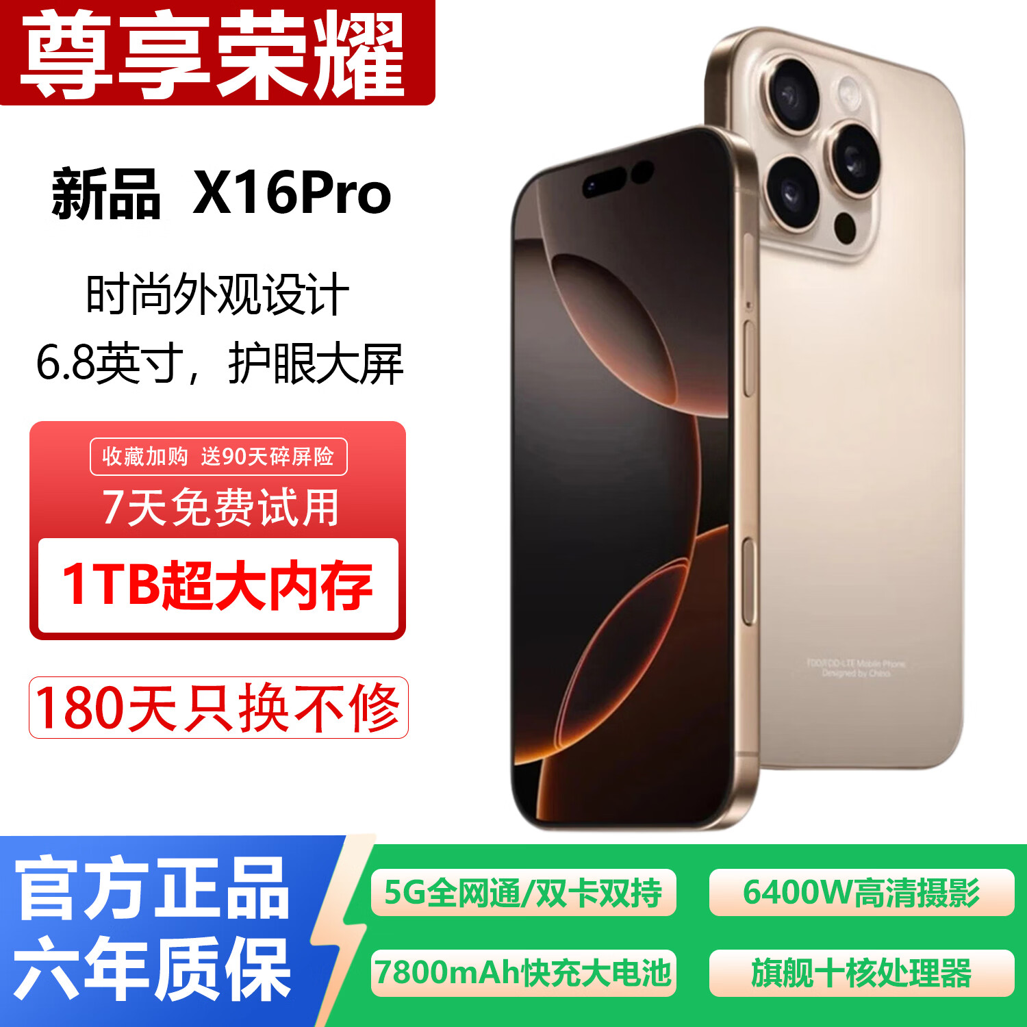 尊享荣耀2026新品1TB大内存7800mAh快充长续航骁龙888学生电竞老人AI智能拍照 十面抗摔全新机 钛金色 16GB运行+1TB(1024GB)内存 官方标配