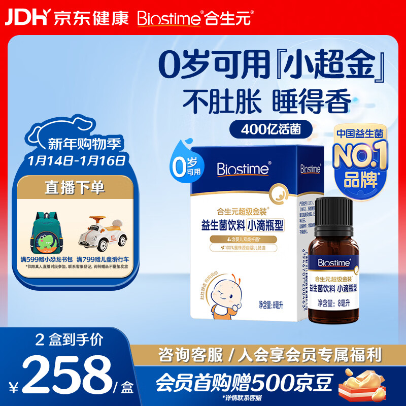 合生元（BIOSTIME）益生菌婴幼儿 滴剂婴儿双歧杆菌新生儿肠胀气 8ml