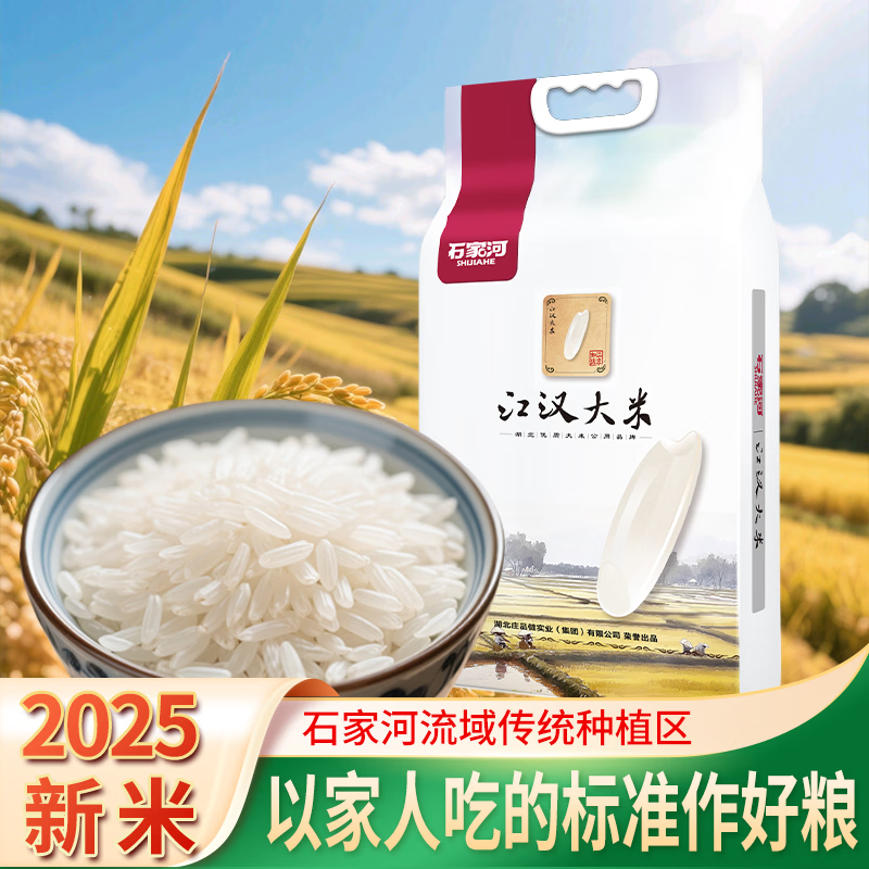 跳app领7.5折消费卷 自营庄品健 石家河江汉大米10斤 单件29.95元，2件均价一样的 - 线报酷
