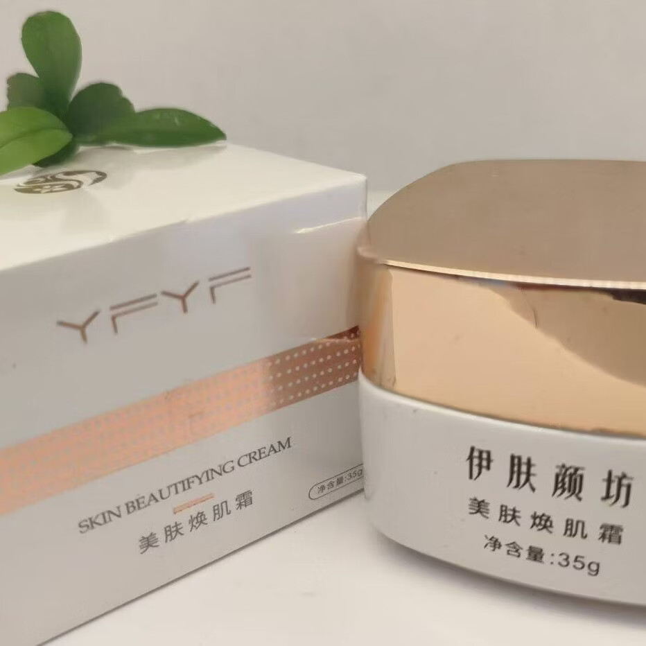 伊肤颜坊【美肤焕肌霜】全系列实体店同款正品批发零售咨询客服 美肤焕肌霜