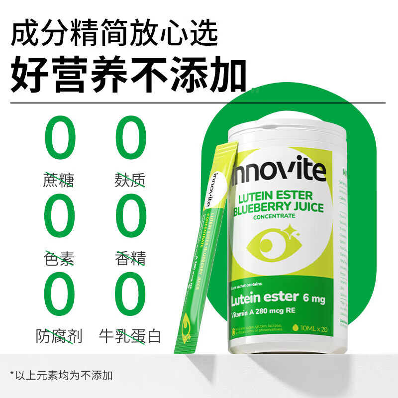 INNOVITE 英珞维 卓萃蓝莓叶黄素饮液 儿童青少年营养品可搭DHA呵护眼睛产品使用 20条*1罐 【26.7.15】日期临近