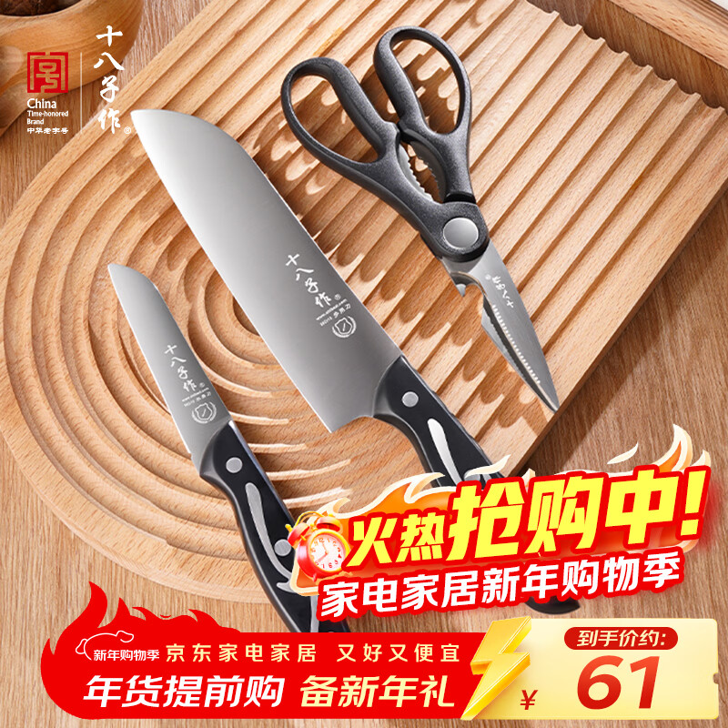 十八子作刀具套装组合黑五折后价25元