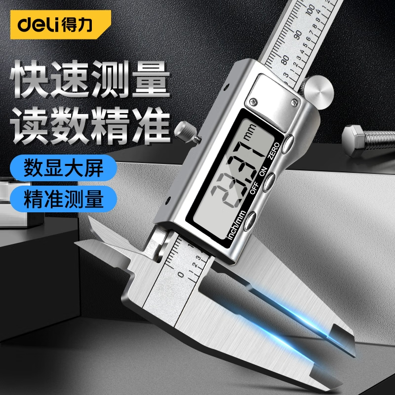得力(deli)电子数显游标卡尺高精度文玩珠宝专用玉石翡翠手镯内外径测量尺 数显游标卡尺DL91200(0-200mm)