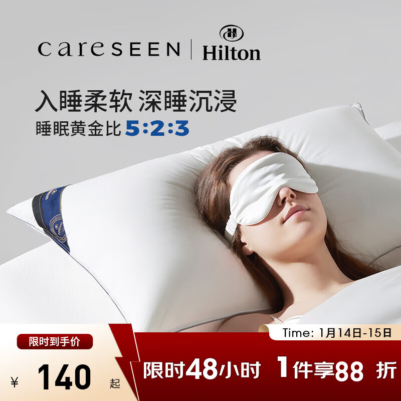 康尔馨【希尔顿好睡枕pro】 五星级酒店枕头纯棉抗菌成人家用枕芯 单只 居家常规款 中高枕 48*74cm 单只