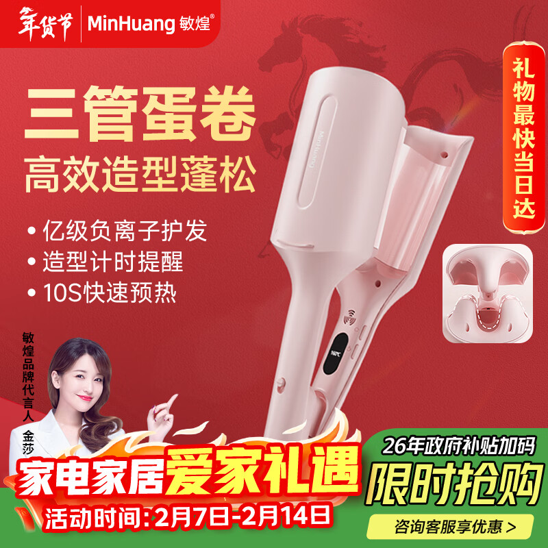 敏煌（MinHuang）蛋卷头卷发棒32mm水波纹三管蛋蛋卷大波浪蛋糕卷发懒人神器女 U3 情人节礼物