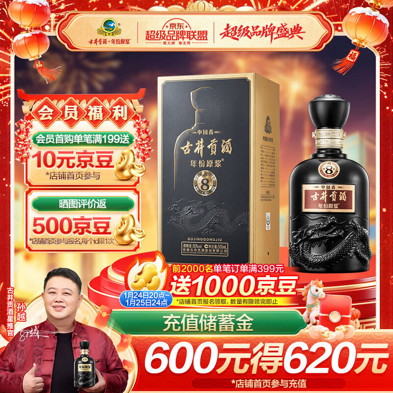 古井贡酒 年份原浆 中国香古8 浓香型白酒 50度 500ml*1瓶 单瓶装