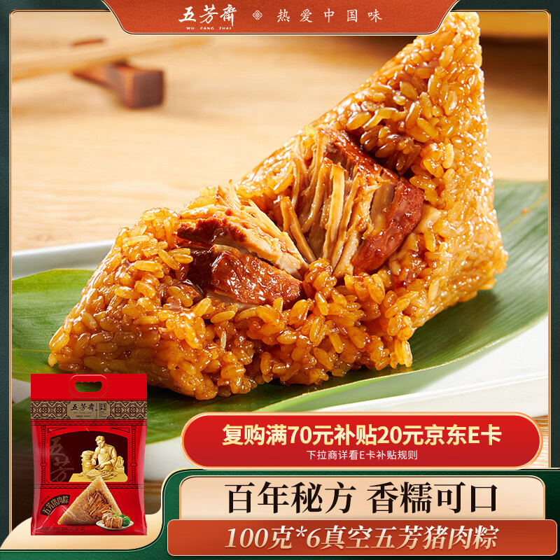 五芳斋粽子中华老字号 五芳猪肉粽礼袋嘉兴特产加热即食早餐 100克*6只 