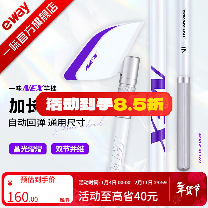 一味化氏NEX竿掛 炮臺支架釣魚魚竿支架碳素競技支架竿釣箱支架架桿 1.75m NEX竿掛+一味后掛